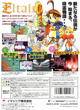 Eltale Monsters (Japan) box cover back